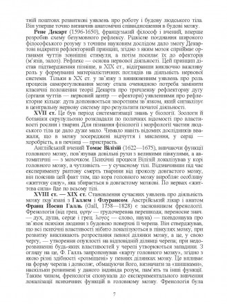 Навчальний посібник побудовано з урахуванням завдань навчального курсу «Ан. . фото 7