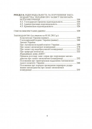 У пропонованому посібнику розглядаються види порушень законодавства України
про . . фото 4