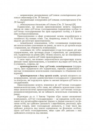 У пропонованому посібнику розглядаються види порушень законодавства України
про . . фото 9