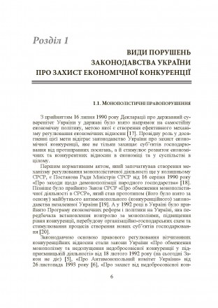 У пропонованому посібнику розглядаються види порушень законодавства України
про . . фото 6