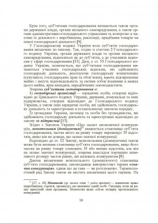 У пропонованому посібнику розглядаються види порушень законодавства України
про . . фото 10