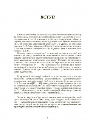 У пропонованому посібнику розглядаються види порушень законодавства України
про . . фото 5