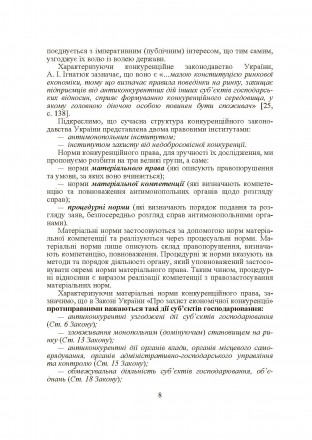 У пропонованому посібнику розглядаються види порушень законодавства України
про . . фото 8