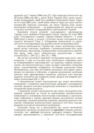 У пропонованому посібнику розглядаються види порушень законодавства України
про . . фото 7