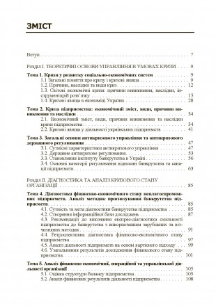 У навчальному посібнику висвітлюються питання теорії та практики управ-
ління кр. . фото 3