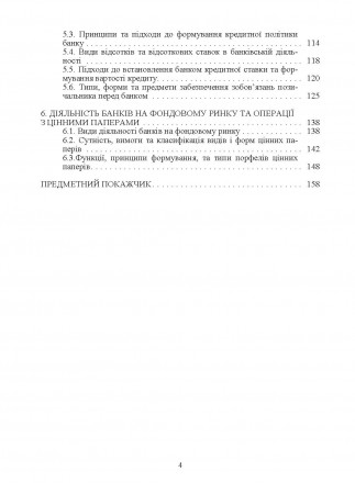 Містить основні теми програми дисципліни «Банківські операції», наве. . фото 4