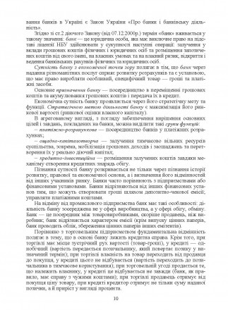 Містить основні теми програми дисципліни «Банківські операції», наве. . фото 9