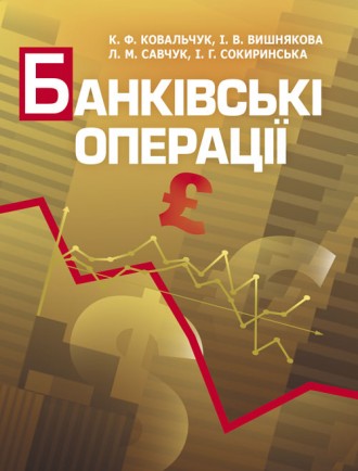 Містить основні теми програми дисципліни «Банківські операції», наве. . фото 2