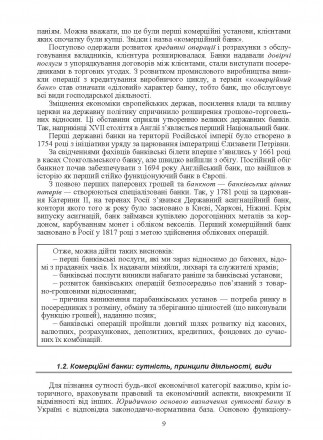 Містить основні теми програми дисципліни «Банківські операції», наве. . фото 8