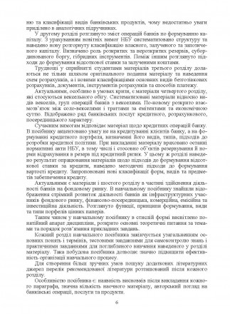 Містить основні теми програми дисципліни «Банківські операції», наве. . фото 6