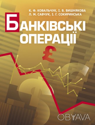 Містить основні теми програми дисципліни «Банківські операції», наве. . фото 1