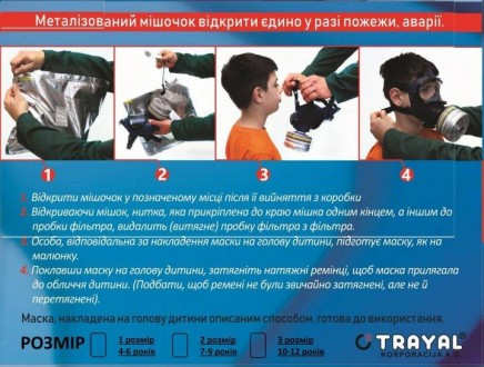 Противогаз фильтрующий детский MD-1 - маска в комплекте с фильтром предназначена. . фото 4