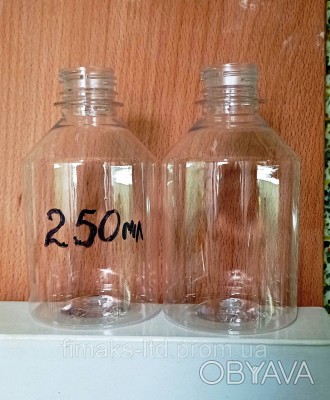 Пет пляшка 250мл. виготовлена із первинної сировини. Висота 117 мм., діаметр 65 . . фото 1