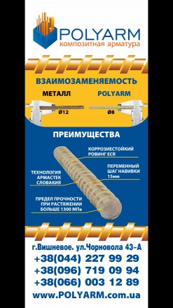 Polyarm -   завод-производитель композитной арматуры из стекловолокна ECR  класс. . фото 3