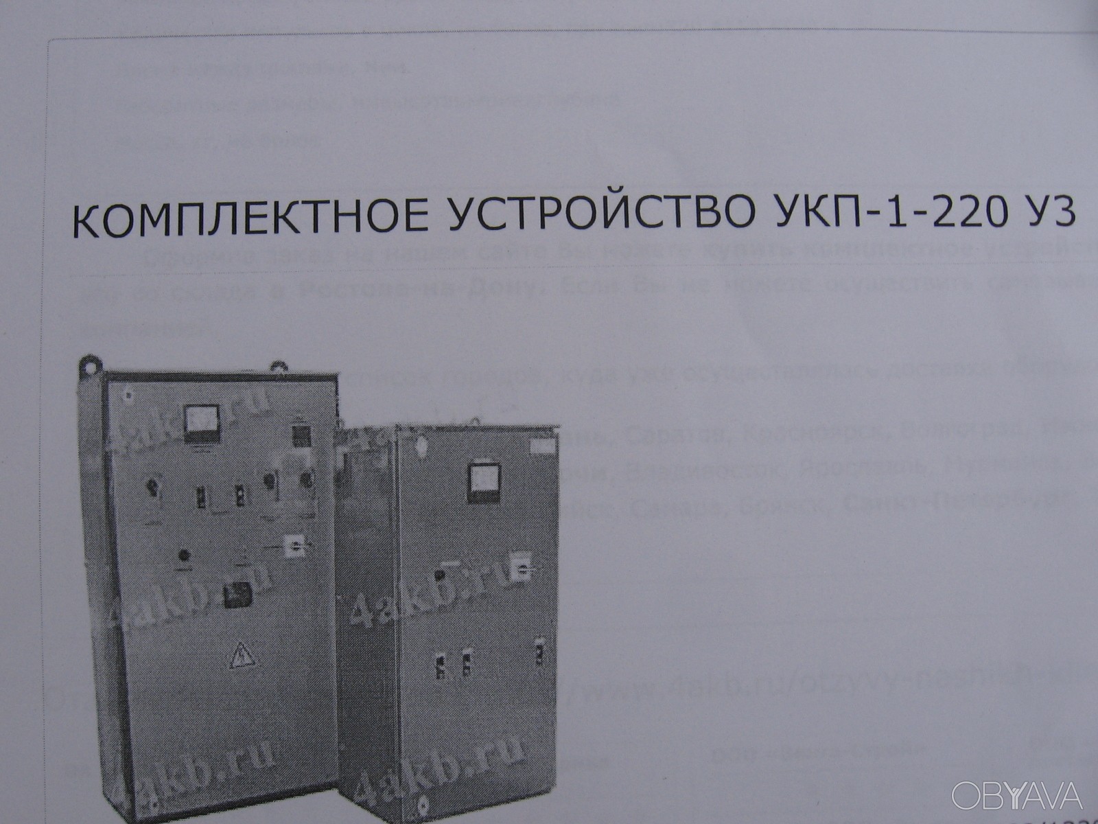 ᐈ Комплектное Устройство УКП-1-220 У3 + УКП-2 У3 для питания ...