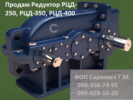 Продам редуктор РЧП 120; 180 от компании Сарамага Г.М., ФОП, Кривом роге (Украин. . фото 3