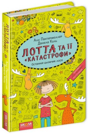 Лотта та її катастрофи ОСТАННІЙ ЦЬОМЧИК ЛОСЯ А. Пантермюллер Укр Школа 94352
 
У. . фото 2