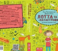 Лотта та її катастрофи ОСТАННІЙ ЦЬОМЧИК ЛОСЯ А. Пантермюллер Укр Школа 94352
 
У. . фото 3