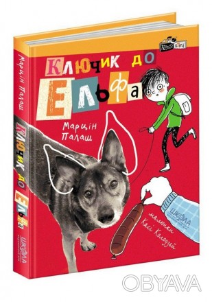 Кудлаті історії КЛЮЧИК ДО ЕЛЬФА М. Палаш Укр Школа 96011
 
Собака — вірний друг . . фото 1