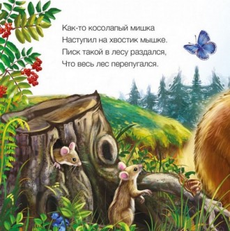 Милые зверята. Медвежонок Рос Ранок А582012Р
 
Серія книжок-картонок «Милі звіря. . фото 5