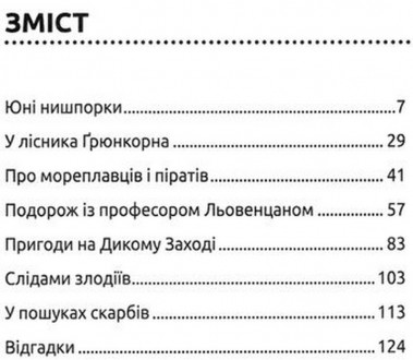 Детективний квест ПО ГАРЯЧИХ СЛІДАХ Г. Ю. Пресс Укр Школа 95885
 
У цій захоплив. . фото 4