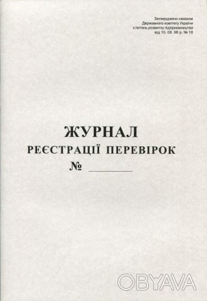 Журнал реєстрації перевірок 50 аркушів офсетний ROMUS 44336
 
Вид товару: Журнал. . фото 1