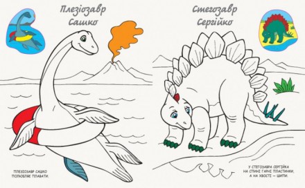 Моя розмальовочка: У СВІТІ ДИНОЗАВРІВ 215х270 мм, 16 стор Укр (Ранок) С1316007У
. . фото 5
