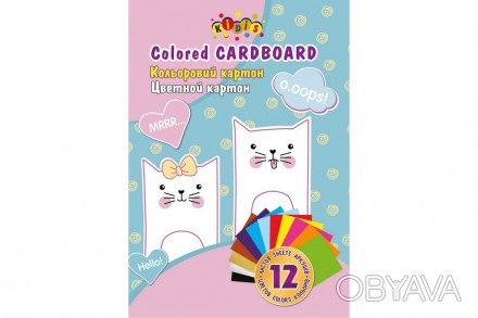 Картон кольоровий А4 Kidis My Cat 12 арк, 12 кольорів, 200г/м2 13490*
 
Вид това. . фото 1