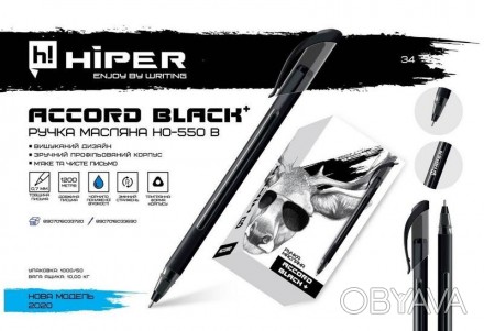 Ручка масляна Hiper Accord Black+ HO-550B 0,7 мм чорна тригранна HO-550В
 
Вид т. . фото 1