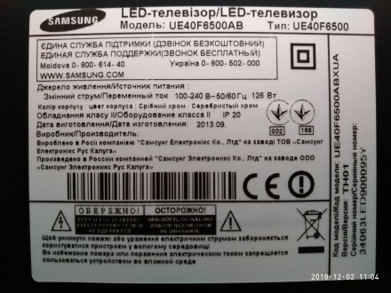 Шлейфы сняты с телевизора Samsung UE40F6500AB с механическим повреждением матриц. . фото 6