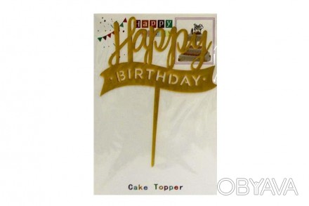 Топер для торта Happy Birthday, ООПТ 10137
 
Вид товару: топер для торта
Форма: . . фото 1