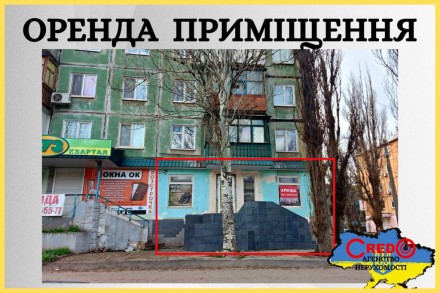 Аренда магазина на 173квартале. Кривой Рог. фото 1 Аренда магазина на 173квартале. Кривой Рог. фото 1