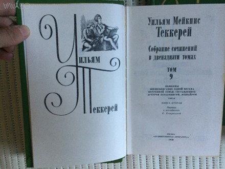Москва,"Художественная литература".Годы издания 1974-1979.. . фото 6
