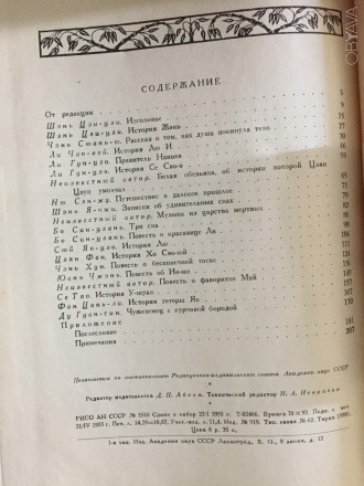 Академия наук СССР.Издательство АН.Москва.Год издания 1955.. . фото 9