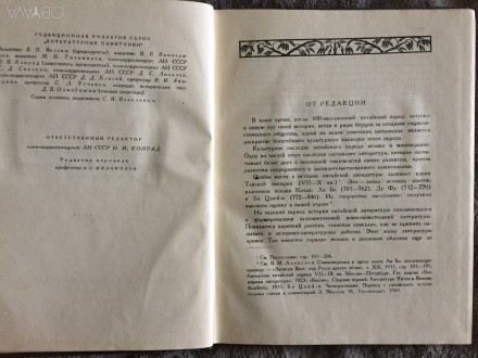 Академия наук СССР.Издательство АН.Москва.Год издания 1955.. . фото 7