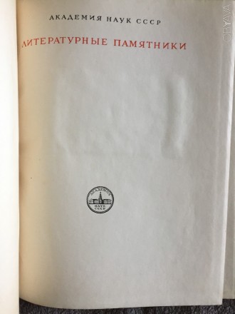 Академия наук СССР.Издательство АН.Москва.Год издания 1955.. . фото 5