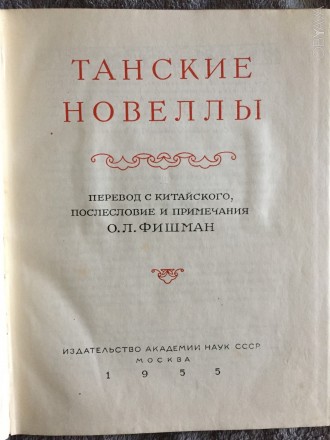 Академия наук СССР.Издательство АН.Москва.Год издания 1955.. . фото 6