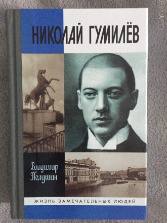 Серия "Жизнь замечательных людей".
Издательство "Молодая гвардия. . фото 2