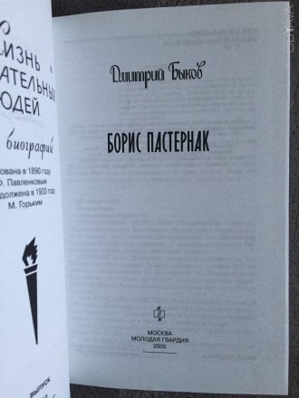 Серия "Жизнь замечательных людей".
Издательство "Молодая гвардия. . фото 4