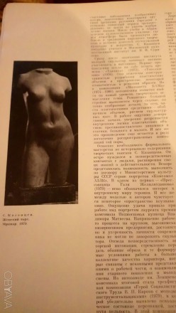 Журнал Союза художников РСФСР, №10, стр.64
В хорошем состоянии. . фото 3