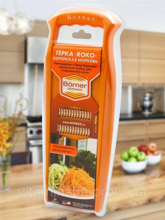Овощерезка Borner + держатель для корейских салатов Германская Оригинал 100%. Одесса. фото 1 Овощерезка Borner + держатель для корейских салатов Германская Оригинал 100%. Одесса. фото 1