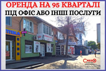 Оренда на 95 Кварталі. Кривий Ріг. фото 1 Оренда на 95 Кварталі. Кривий Ріг. фото 1