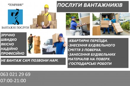 Вантажні роботи. Львов. фото 1 Вантажні роботи. Львов. фото 1