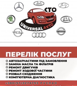СТО “UNIVERSAL AVTO “. Белая Церковь. фото 1 СТО “UNIVERSAL AVTO “. Белая Церковь. фото 1
