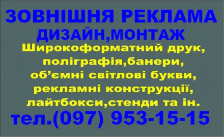 Виробництво зовніньої реклами. Мироновка. фото 1 Виробництво зовніньої реклами. Мироновка. фото 1