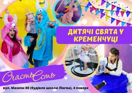 Аніматори ДИТЯЧЕ СВЯТО Кременчук. Кременчук. фото 1 Аніматори ДИТЯЧЕ СВЯТО Кременчук. Кременчук. фото 1