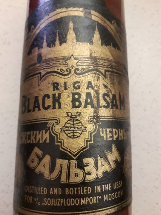 Бутылочка от знаменитого рижского чёрного бальзама Riga Black Balsam.

Практич. . фото 4