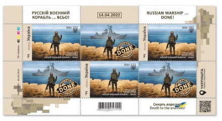 Блок марок F Русский военный корабль ВСЕ! - Русскій воєнний корабль ВСЕ. Киев. фото 1 Блок марок F Русский военный корабль ВСЕ! - Русскій воєнний корабль ВСЕ. Киев. фото 1