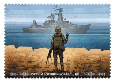 Листівка русскій воєнний корабль, іді -Укрпошта Открытка русский военный корабль. Київ. фото 1 Листівка русскій воєнний корабль, іді -Укрпошта Открытка русский военный корабль. Київ. фото 1