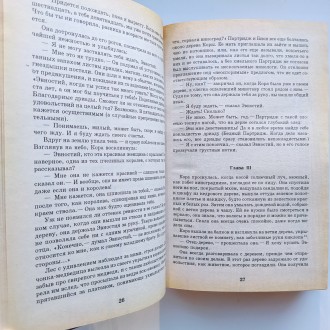 Издательство: АСТ, 2002. Серия: Золотая серия фэнтези. Твердый переплет, обычный. . фото 9